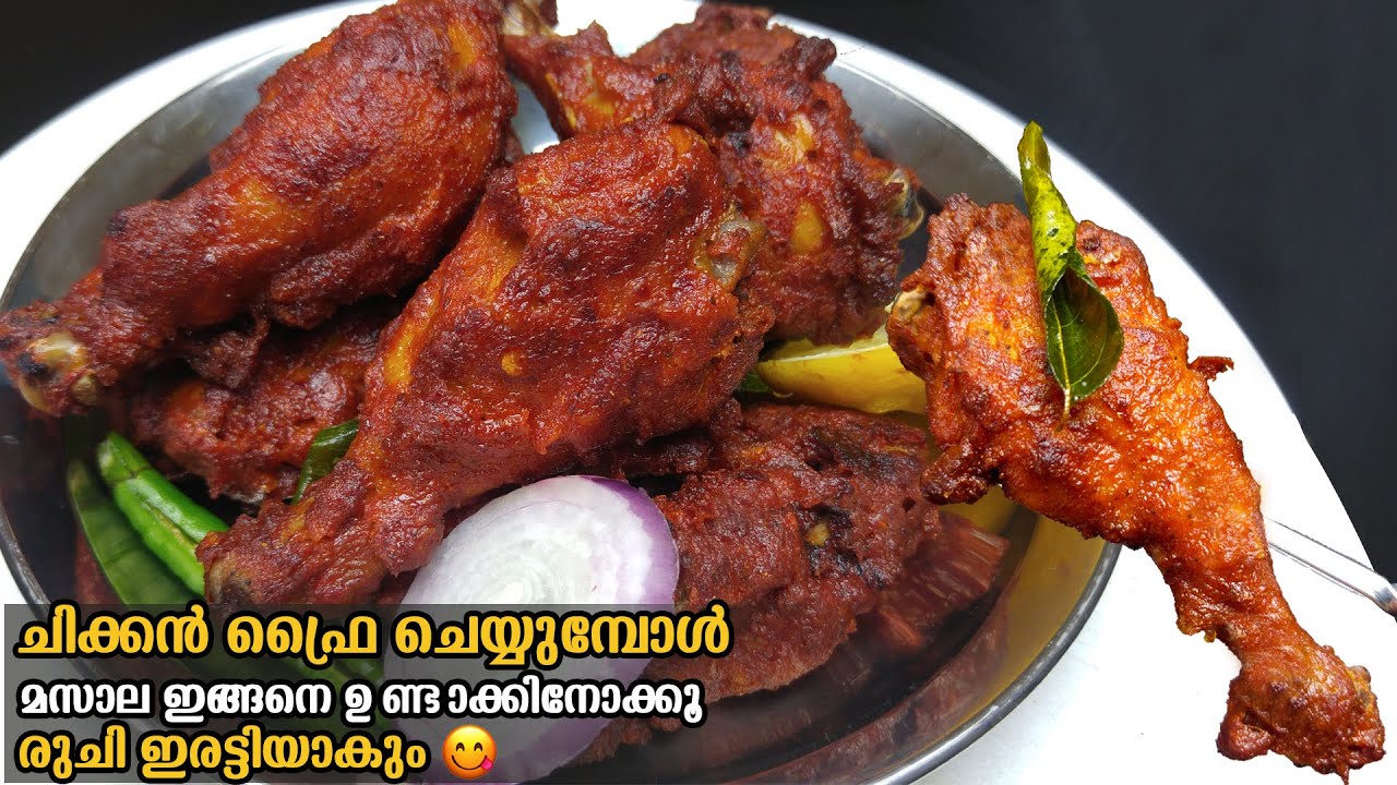 ചിക്കൻ ഫ്രൈ ചെയ്യുമ്പോൾ മസാല ഇതുപോലെ ഉണ്ടാക്കിനോക്കു. രുചി ഇരട്ടിയാകും👌 | Special Chicken Fry
