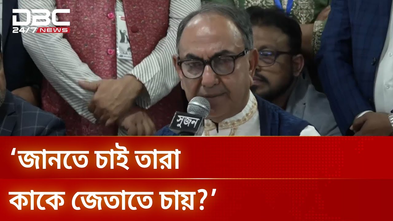 নির্বাচনের ফলাফল ঘোষণা করতে কেন ৩ দিন লাগবে: মির্জা আব্বাস | DBC NEWS
