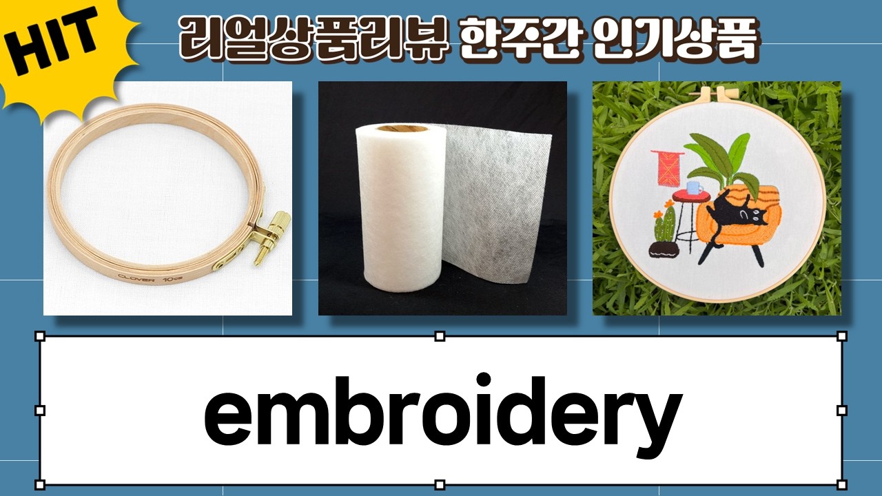 프랑스 자수 언박싱  DIY 소품 만들기 (Embroidery)