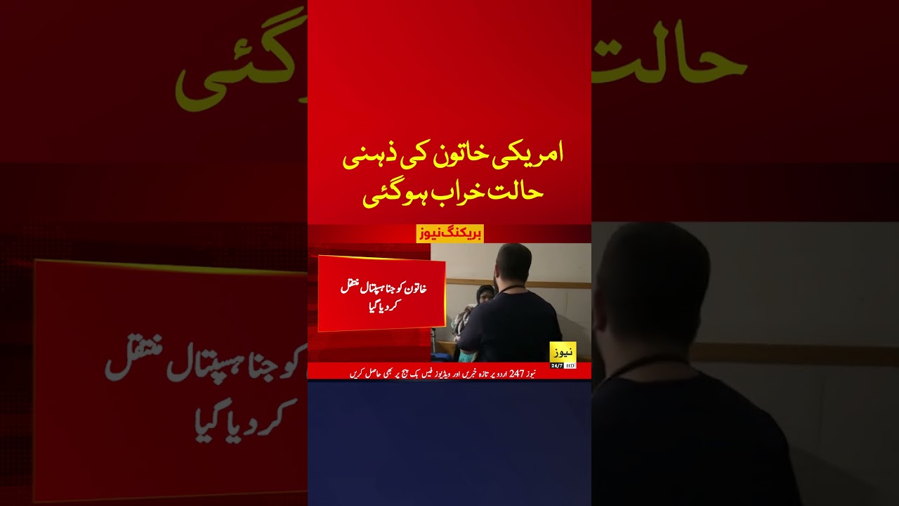 US woman shifted in Jinnah hospital Karachi #Short