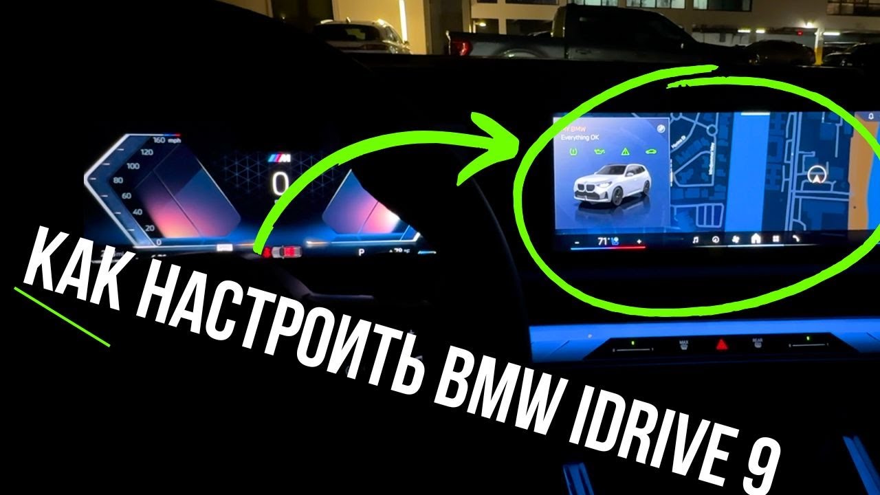 Фишки новой мультимедия BMW iDrive 9 в BMW X3 G45