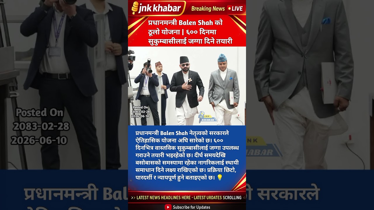 Nepal Breaking News | PM Balen Shah&rsquo;s 600-Day Land Plan for Sukumbasi | Housing Scheme Update 2026