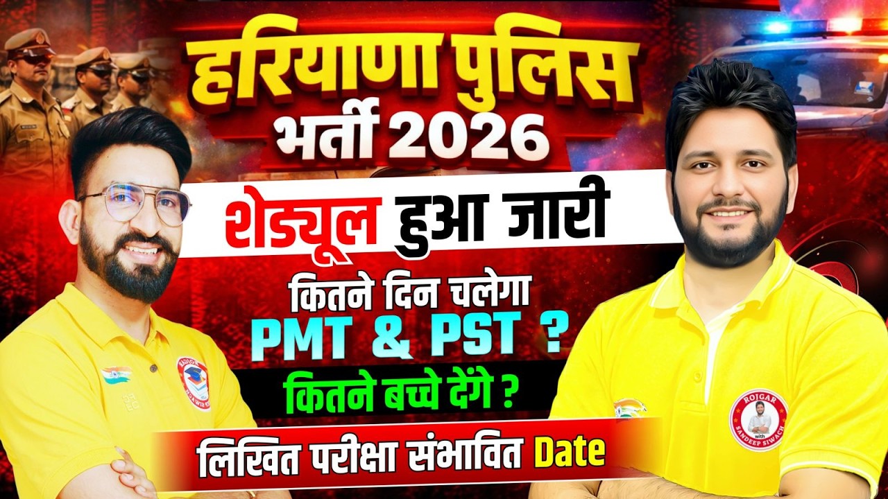 Haryana Police 2026 🚨 Schedule OUT! PMT/PST Date Confirm | Written Exam कब होगा? 😱