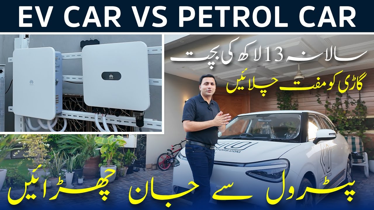 EV Car vs Petrol Car ! Real cost comparison  Gari Ko Muft Chalayen – 13 Lakh Ki Salana Bachat