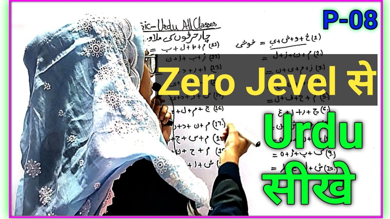 Zero level से Urdu सीखे // basic urdu