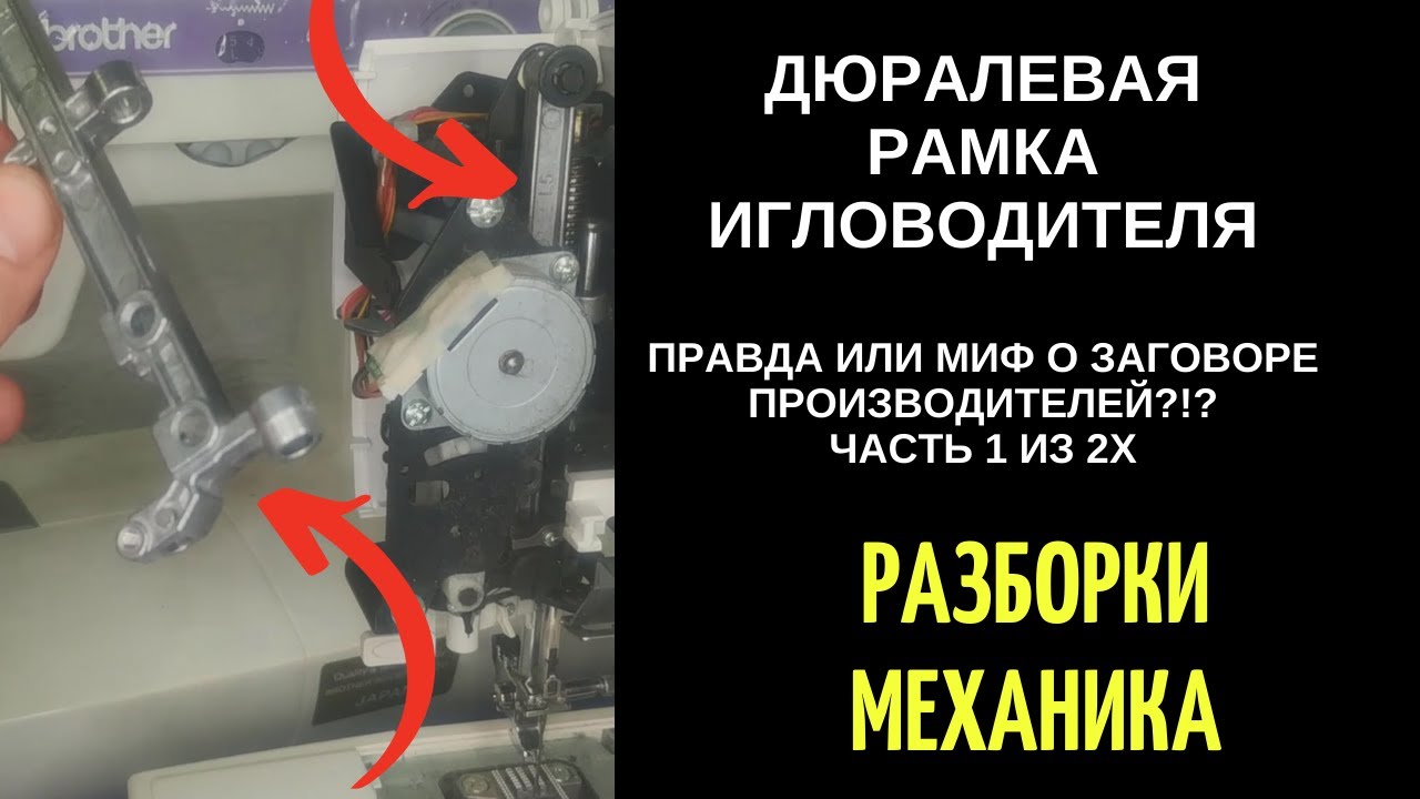 Дюралевая рамка игловодителя - заговор производителей?!? ПРАВДА или МИФ? Часть 1 из 2х