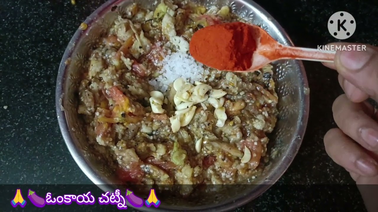 🙏ఓంకాయ చట్నీ🍆👌👌😋