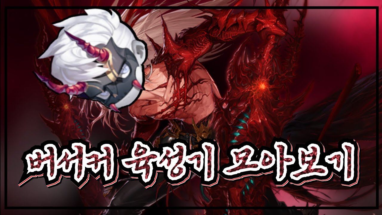 귀혼) 피 없는 둔기 버서커