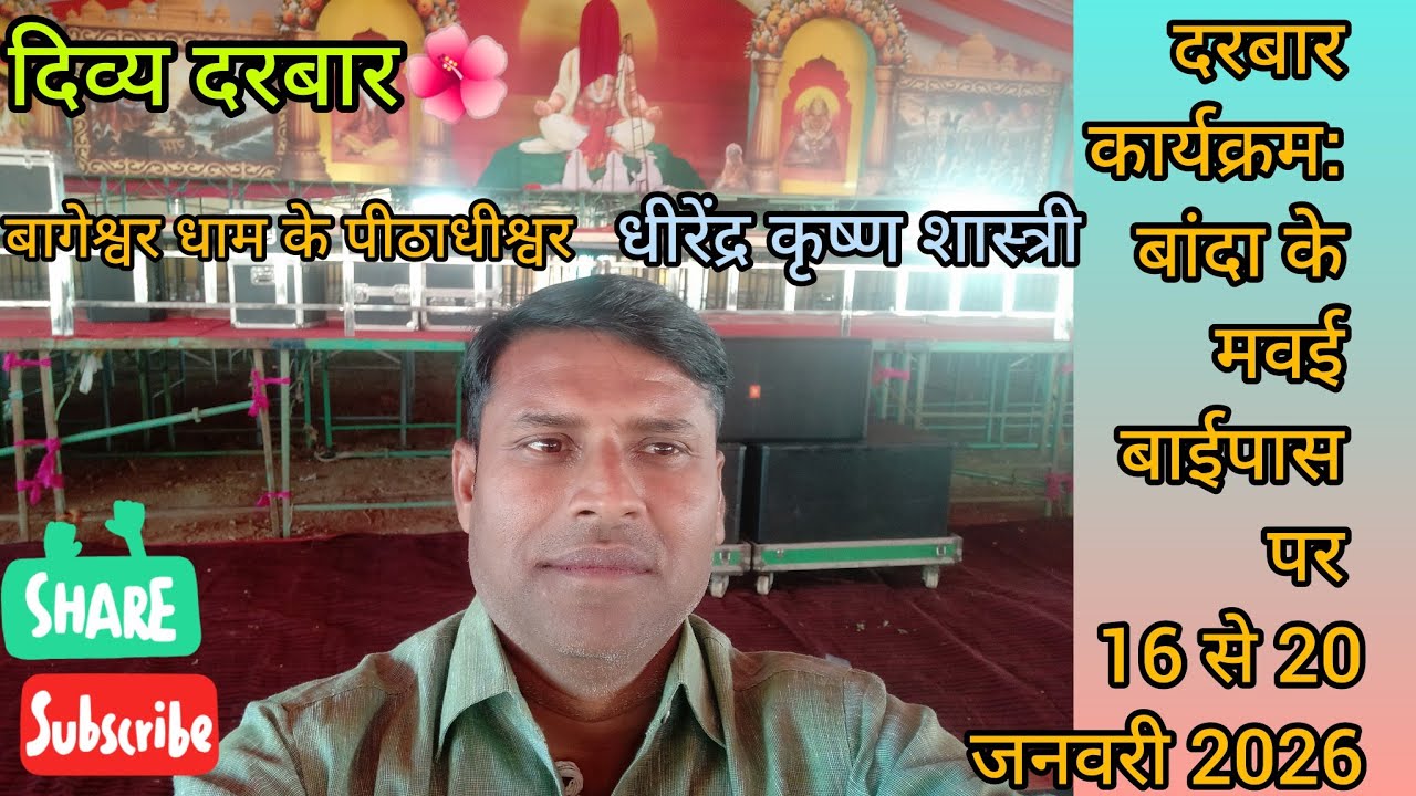  दिव्य दरबार -बांदा के मवई बाईपास पर 18 से 20 जनवरी 2026@Shikshayog 