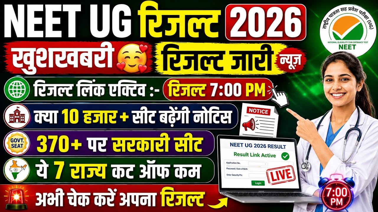 NEET CUT OFF 2026 | NEET 2026 CUT OFF | RE NEET CUT OFF | RE NEET 2026 CUT OFF | NEET RESULT 2026
