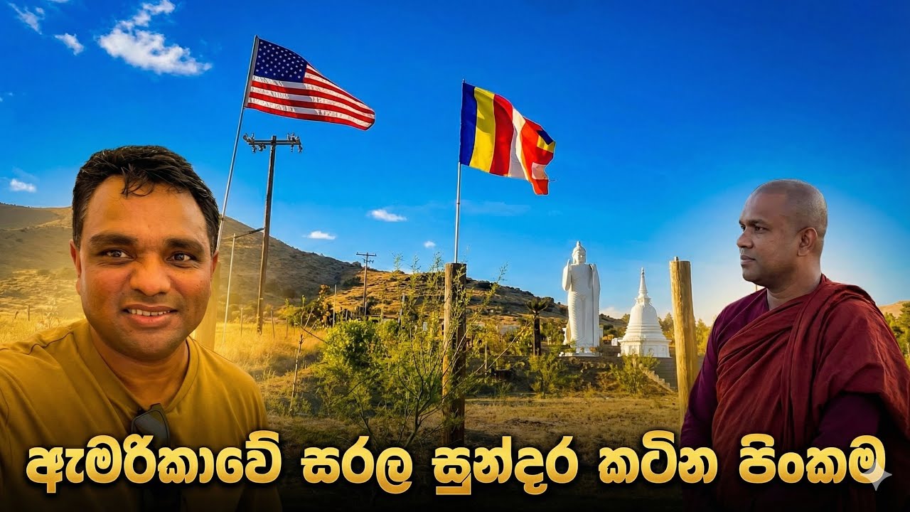 🇺🇸USA කටින පිංකම LA 💙|  හැම රටකම හාමුදුරුවරු  សូមអរគុណ 🇰🇭   | USA Katina Festival 2025 ☀️🙏