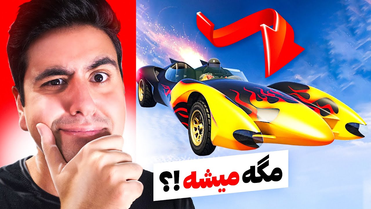 سریع ترین ماشین های جی تی ای 🔥 GTA V Fastest Car Ever