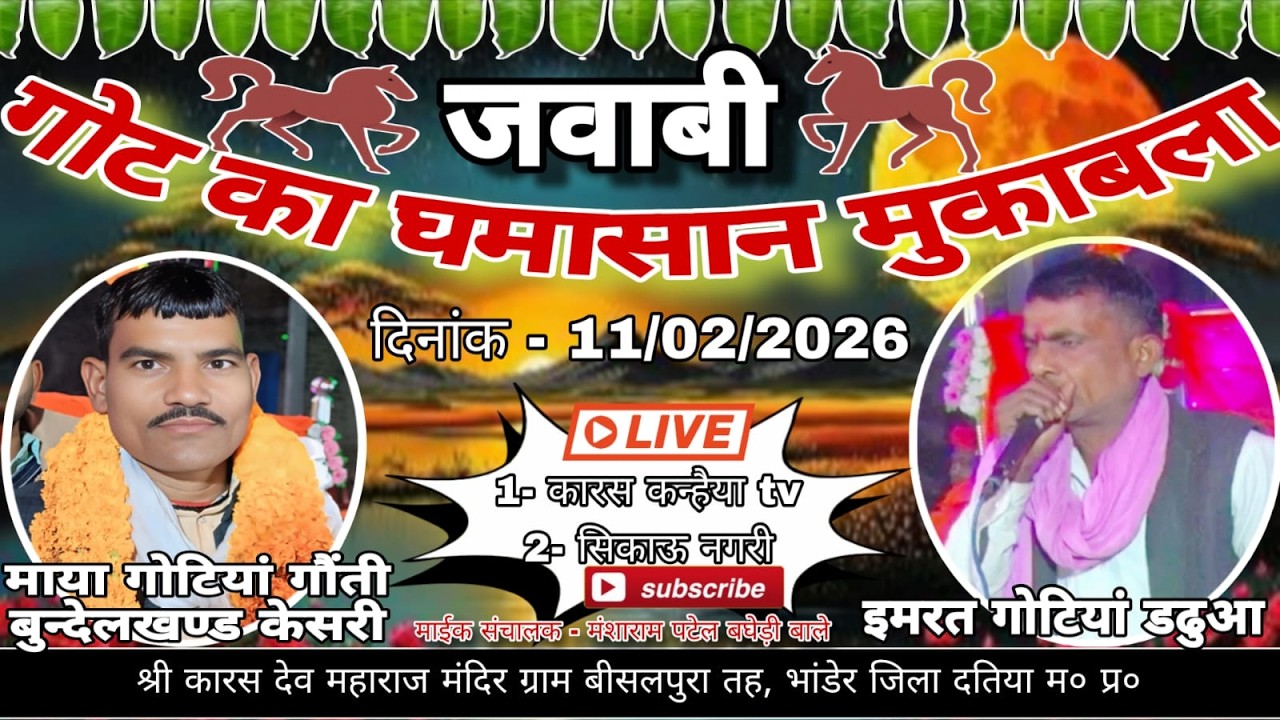 श्री कारस देव महाराज मंदिर ग्राम बीसलपुरा तह, भांडेर जिला दतिया म० प्र०