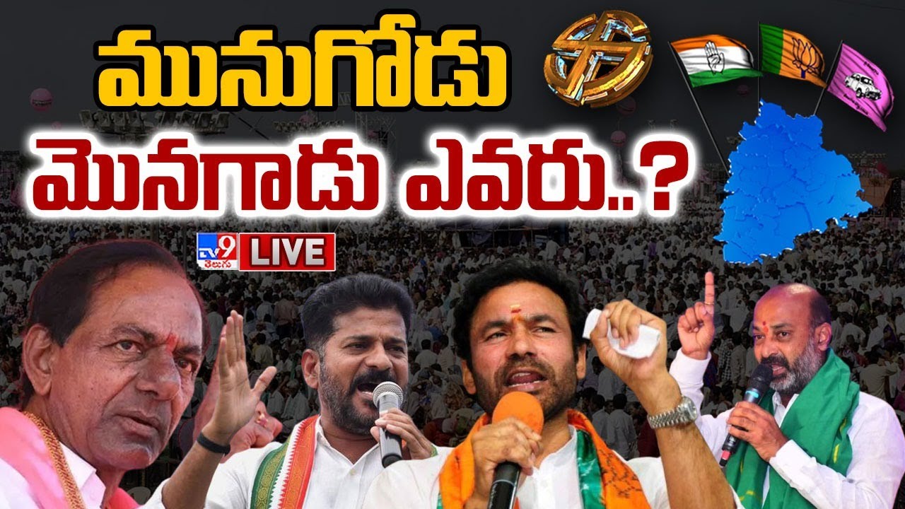 High Tension In Munugodu LIVE | CM KCR, Kishan Reddy, Revanth Reddy Visits - TV9