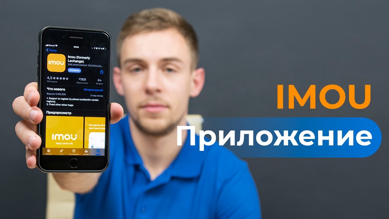 Самый полный обзор на приложение IMOU для iOS и Android