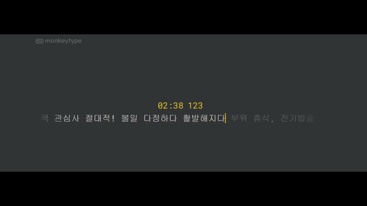 125 wpm 타자 연습 2026.01.28 | 빗소리 타자기 타이핑 ASMR
