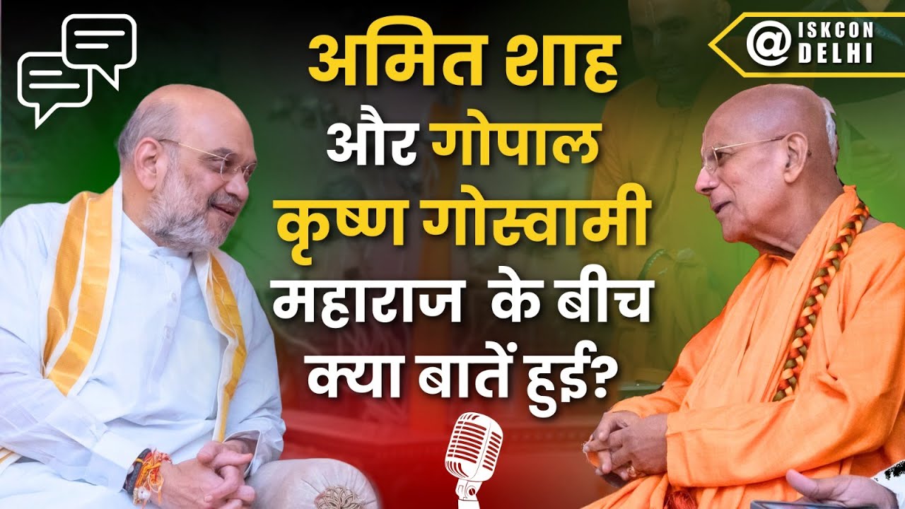 Conversation between Shri Amit Shah Ji and Guru Maharaj
