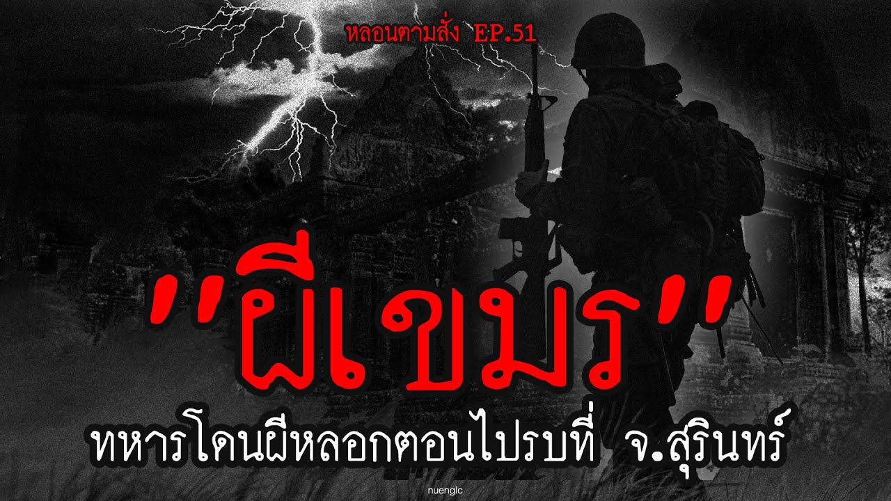 ทหารไทย 