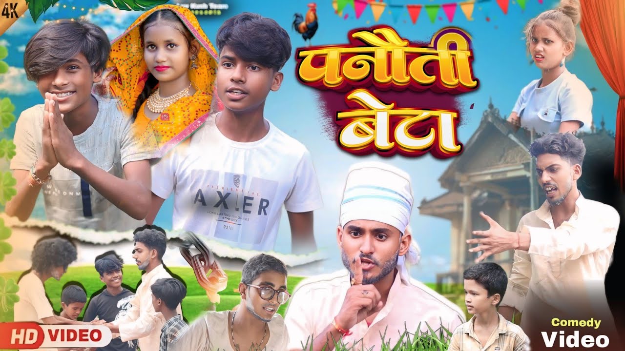 पनौती बेटा || Panooti Beta || Luv Kush Team #funny
