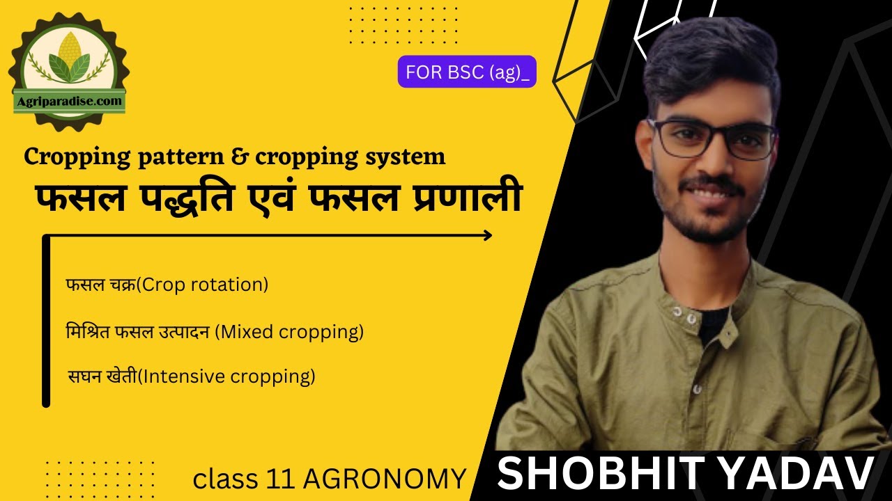 फसल पद्धति एवं फसल प्रणाली ||Cropping pattern & cropping system|| Class 11 सस्य विज्ञान|| Chapter-3