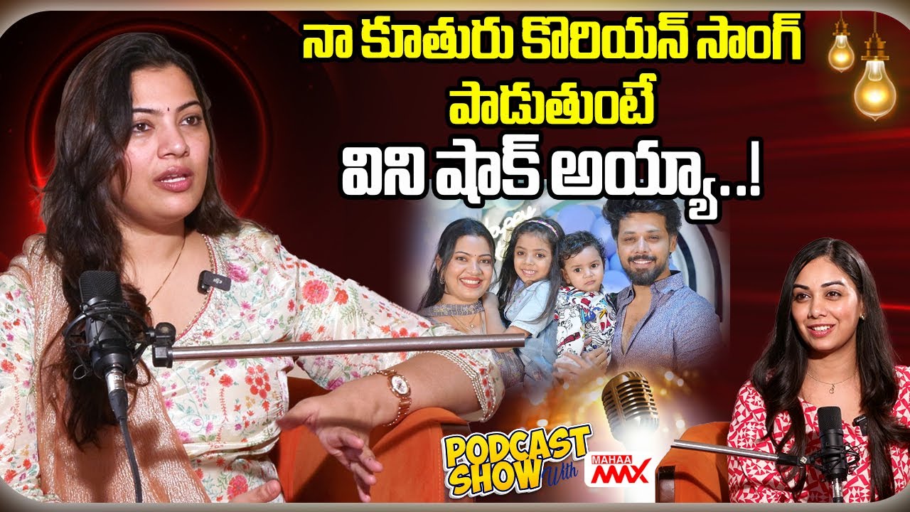 Singer Geetha Madhuri About Her Daughter | Exclusive Podcast show | Mahaa Max