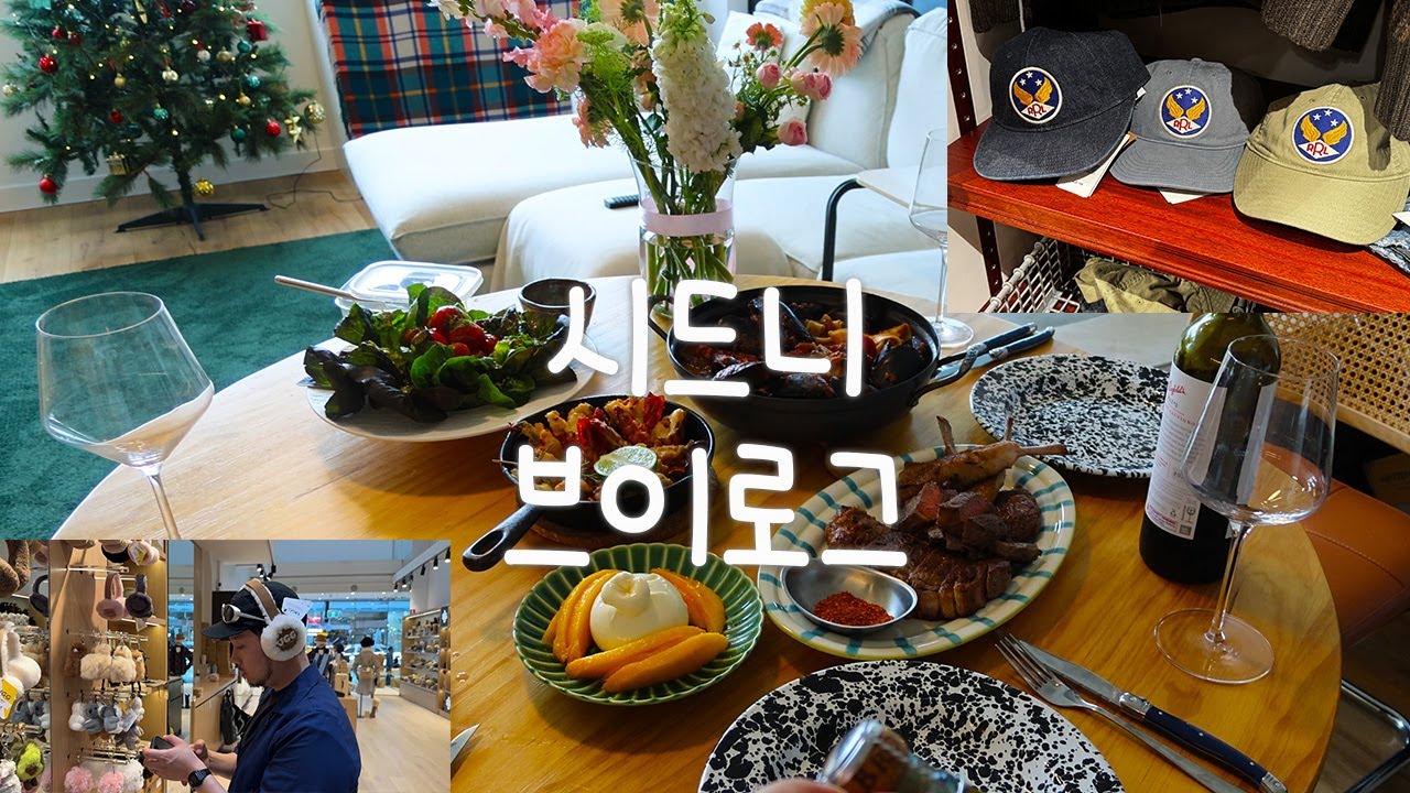 한여름의 크리스마스 in 시드니 l 로컬의 시드니 브이로그 l DoubleRL l 호주어그 l 크리스마스 집밥 l 크리스마스 쇼핑 l 시드니 여행