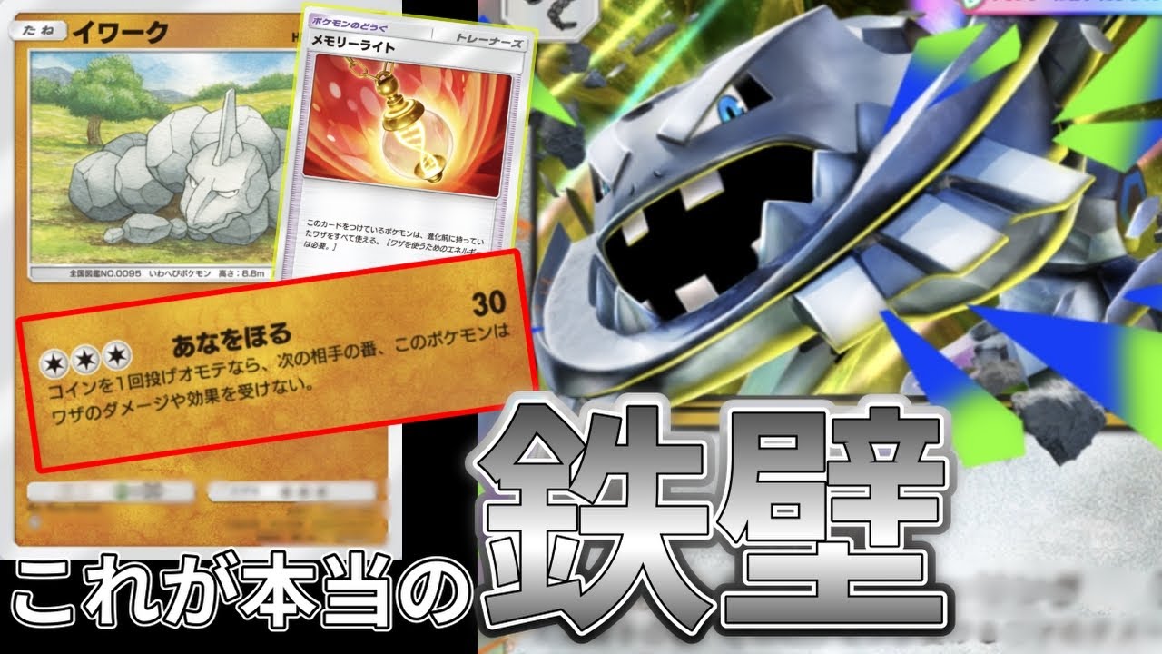 【ポケポケ】メガハガネールデッキの正解はコレ！メモリーライトによる無敵化で史上最高の鉄壁ポケモンに！