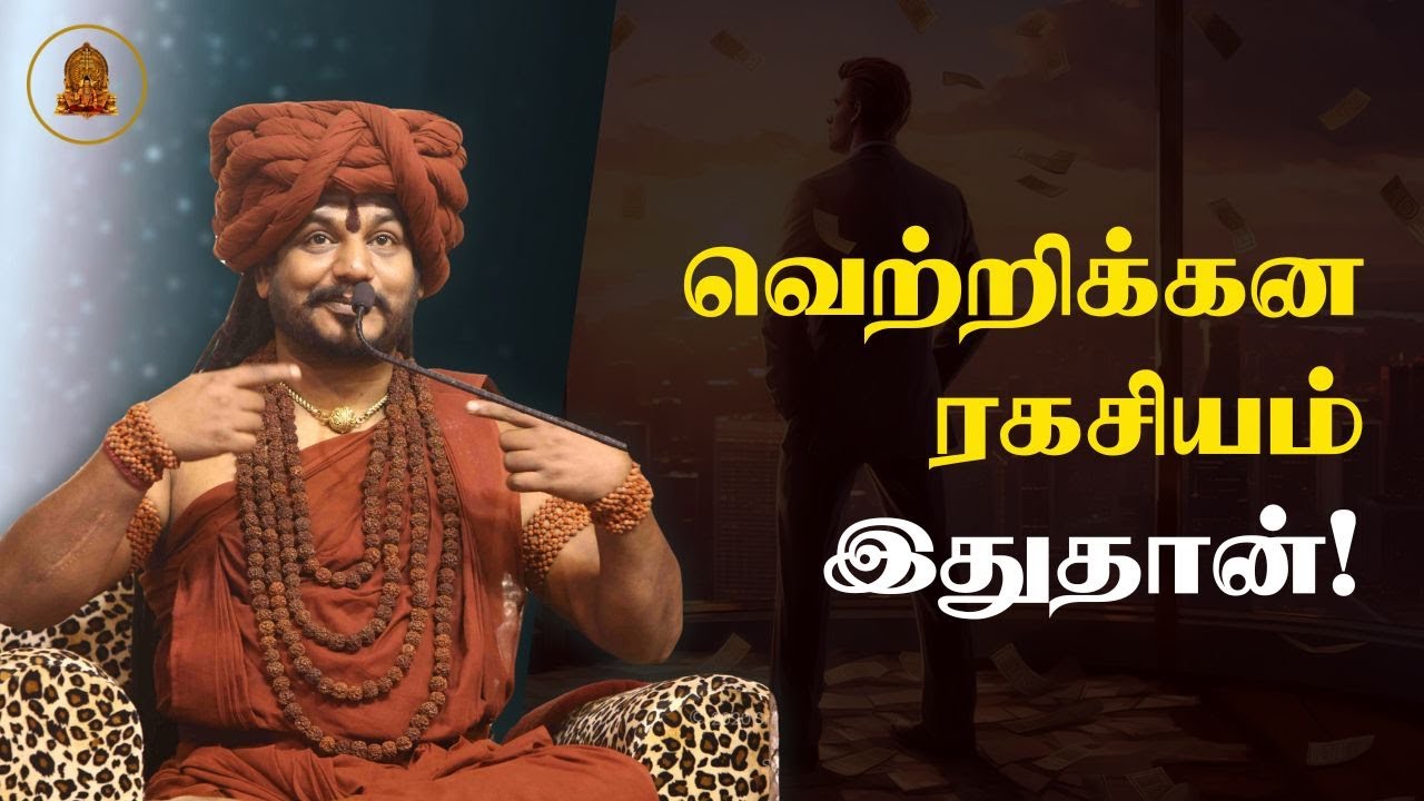 வாழ்க்கையில் வெற்றி பெறுவது எப்படி? தலைவனாக மாற ஒரே வழி!