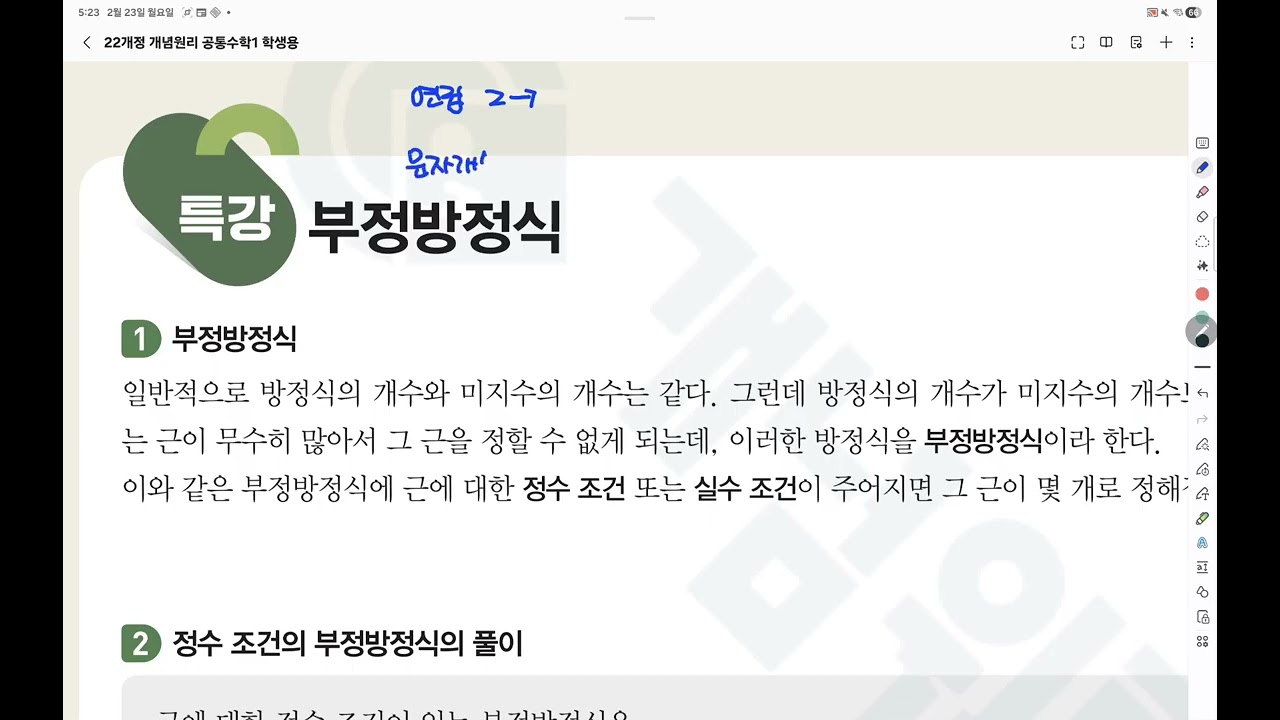 공통수학1개념원리 ; p182 184 공통근, 부정방정식