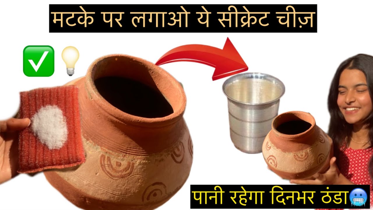 Matke ￼ko kese prepare kare✅ ठंडे पानी के लिए नया मटका कैसे साफ़ करे /ठंडापानी24 hr 