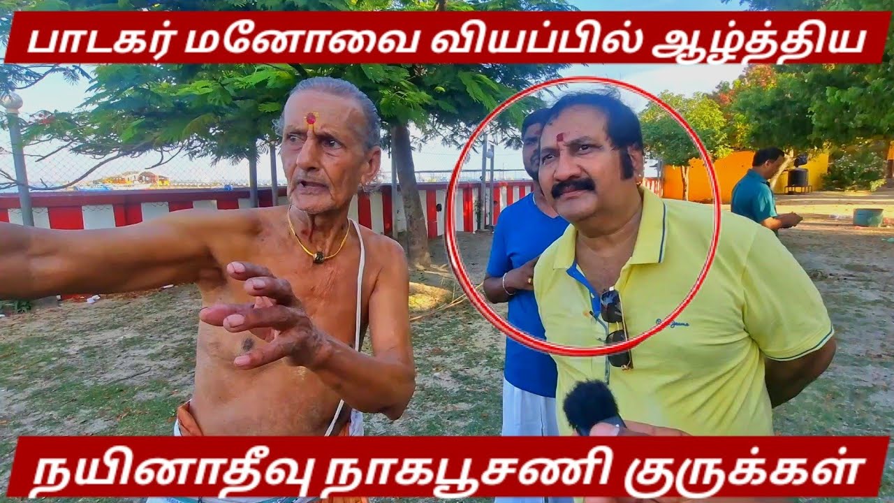 இசை நிகழ்வுக்கு முன் இப்படியா ? சற்றுமுன் யாழில் பாடகர் மனோவிற்கு நடந்தது என்ன ?