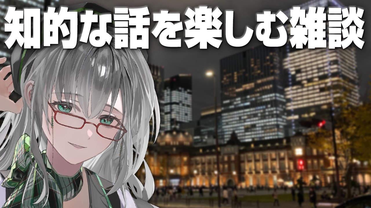 月曜日に抗う！明日を憎む人が集う 雑談 配信【 VTuber 河崎翆 】let's have small talk with me ♪