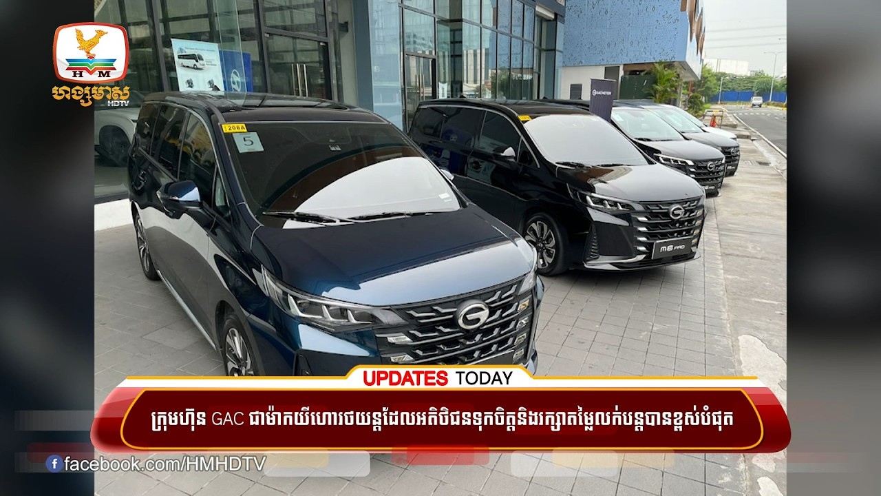 ក្រុមហ៊ុន GAC ជាម៉ាកយីហោរថយន្តដែលអតិថិជនទុកចិត្តនិងរក្សាតម្លៃលក់បន្តបានខ្ពស់បំផុតជាប់លេខ១ នៅចិន