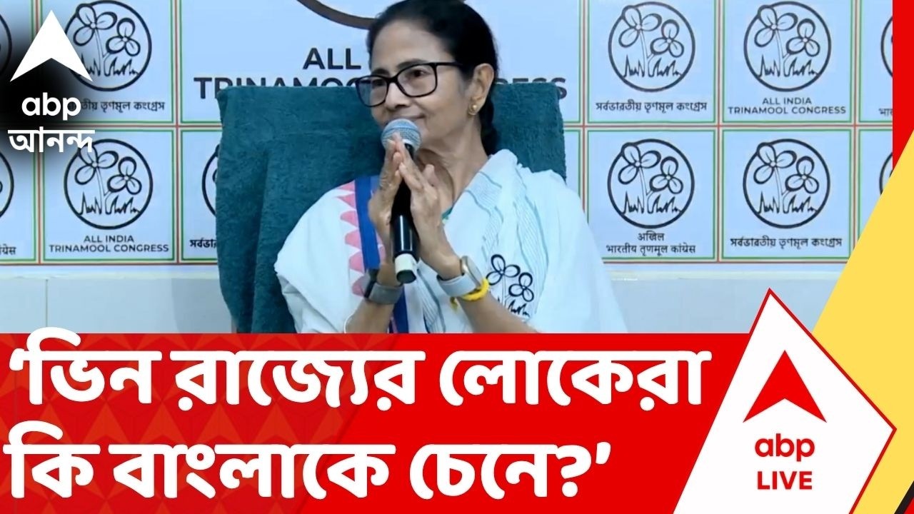 Mamata Banerjee: এই রাজ্যের সবাইকে নিয়ে চলে গেলে, ভিন রাজ্যের লোকেরা কি বাংলাকে চেনে?: মমতা
