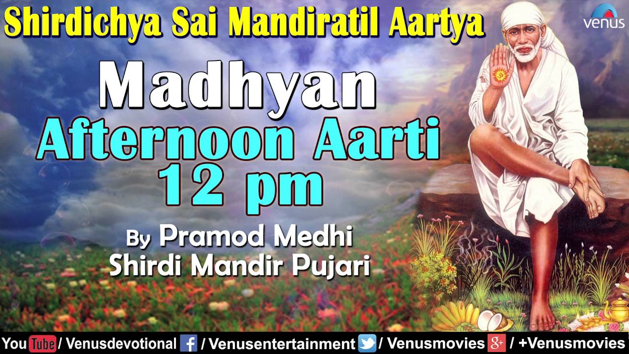 Madhyana Aarthi (Afternoon Aarti 12 Pm) - Shirdichya Sai Mandiratil Aartya | Pramod Medhi