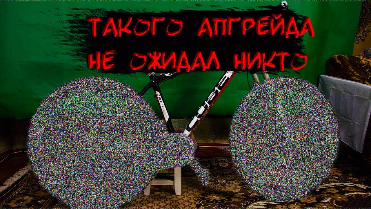 Байк на прокачку Cube переход с 26 на 27.5