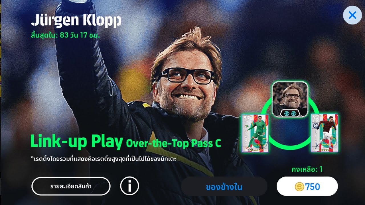 eFootball รีวิวโค้ช Jürgen Klopp 2012 - 2013