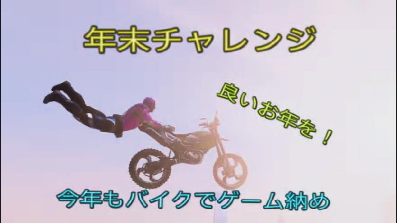 【年末チャレンジ】年末に死にゲーやったら、めちゃくちゃ大苦戦しました。（TRIALS FUSION実況）