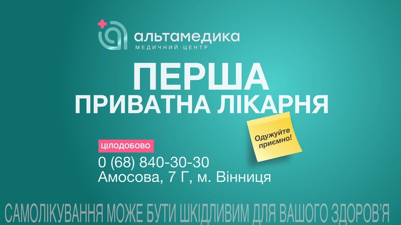 Альтамедика. Перша приватна лікарня