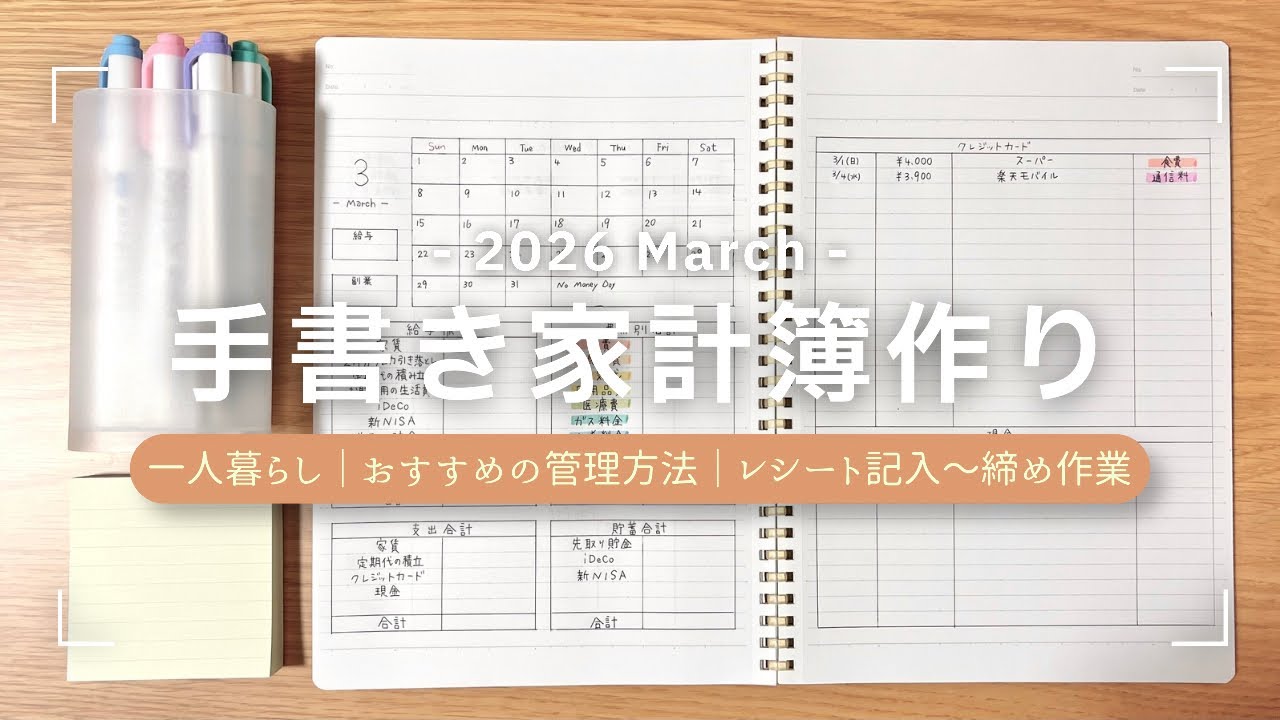 ［一人暮らし］⸜ 誰でも簡単⸝‍  手書き家計簿フォーマットの作り方｜楽しく続けられる家計管理🎎🍡