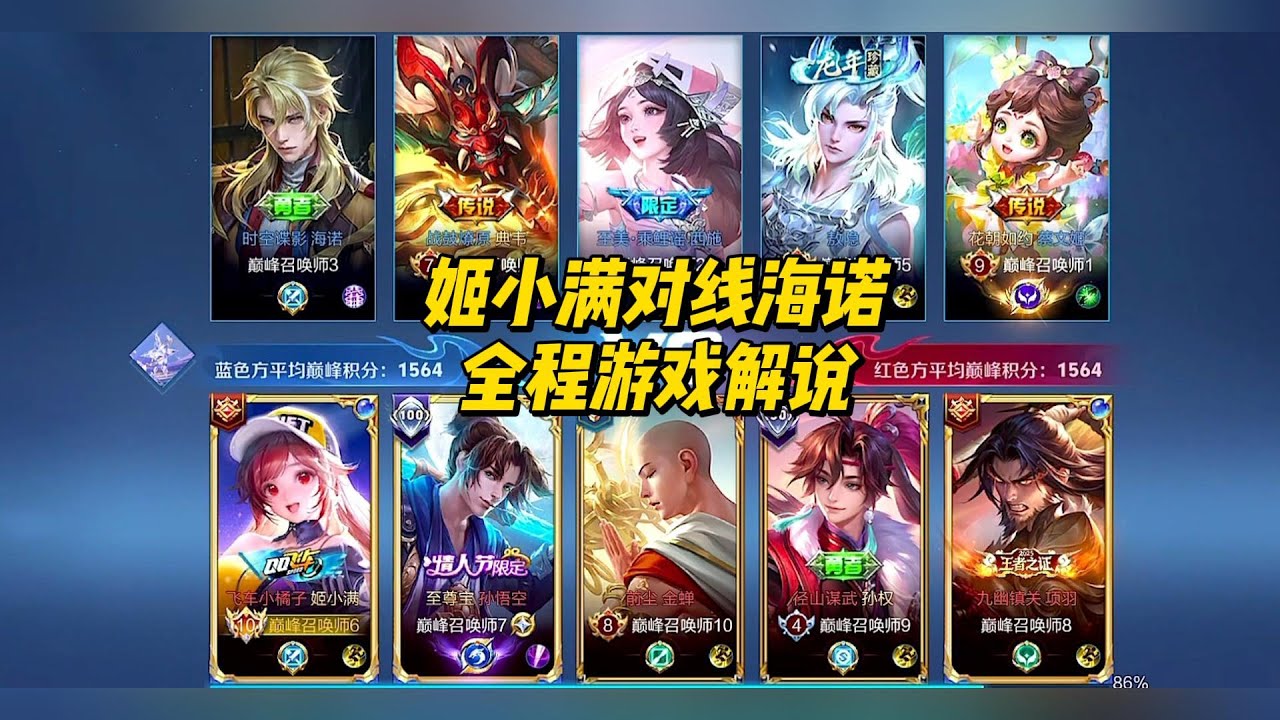 王者巅峰赛：姬小满对线海诺，全程游戏解说！