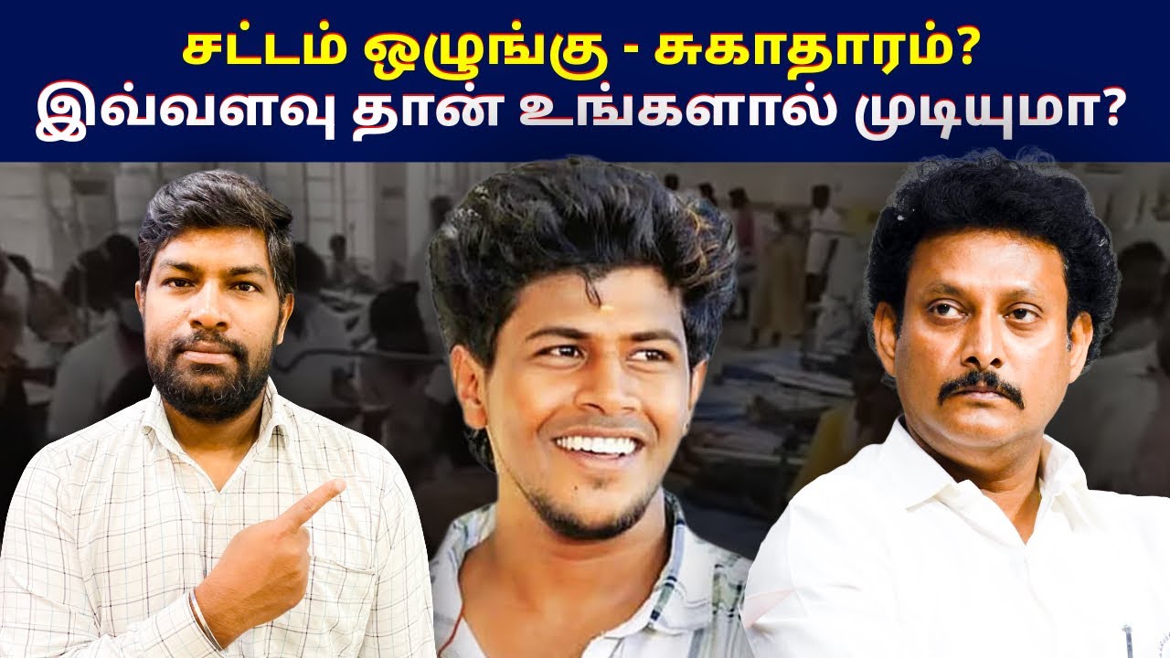 அரசின் மெத்தனப்போக்கால் உயிர் ப* மற்றும் குழந்தைகளின் உணவில் பல்லி! SK Synaapse