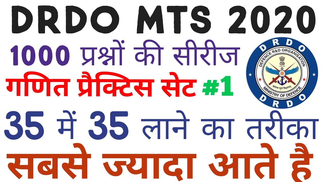 DRDO MTS EXAM || Math Previous Year Question For DRDO MTS 2020|| DRDO MTS EXAM DATE #4