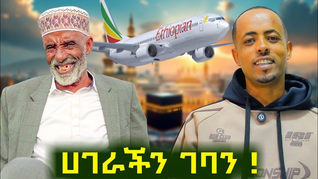 ✅ የኡምራ ጉዞ ስንት ይፈጃል ? ቅድመ ሁኔታዎቹስ ምንድን ናቸው ? Umrah travel cost. #umrah  #saudiarabia 