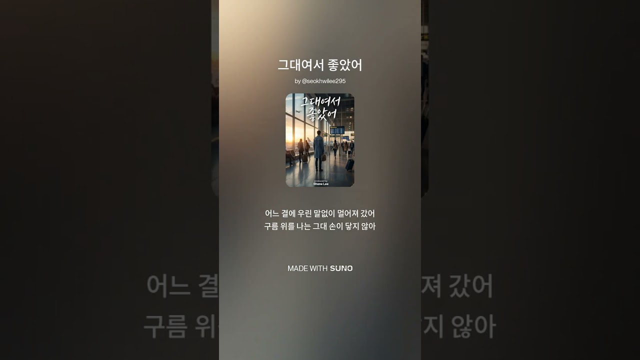 그대여서 좋았어