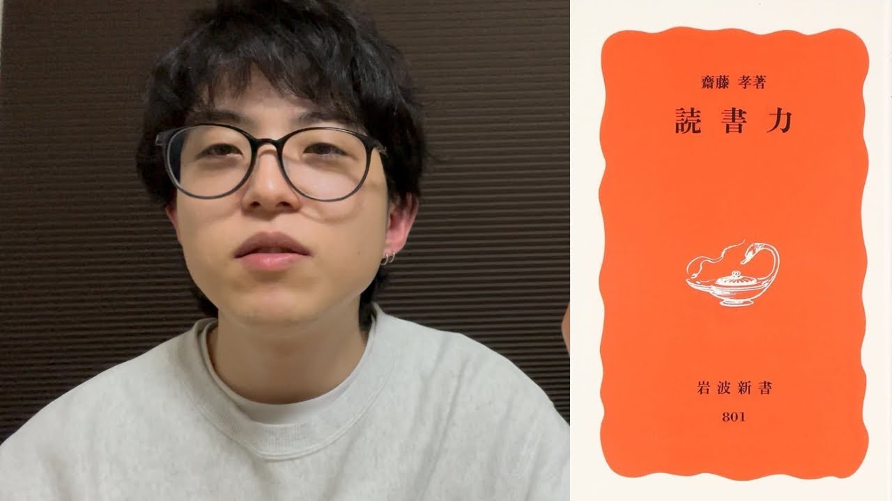 齋藤孝『読書力』