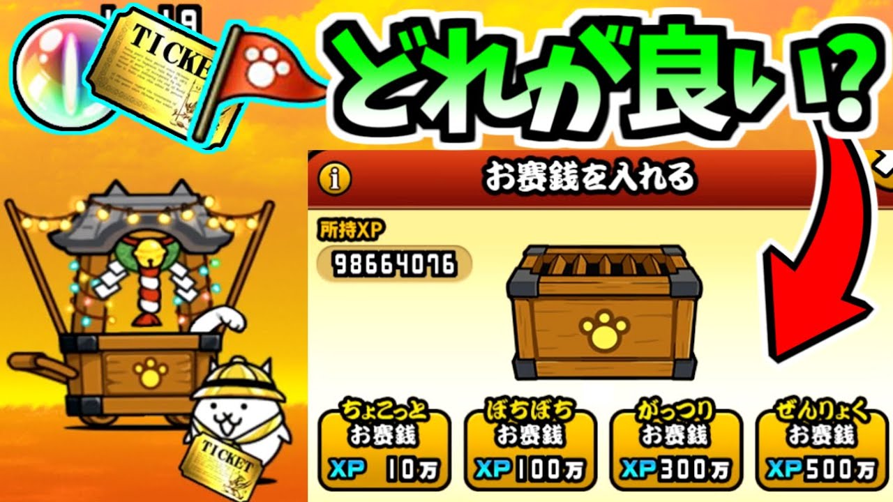 にゃんこ神社について 貰えるアイテムやXPのお布施量など　【にゃんこ大戦争】