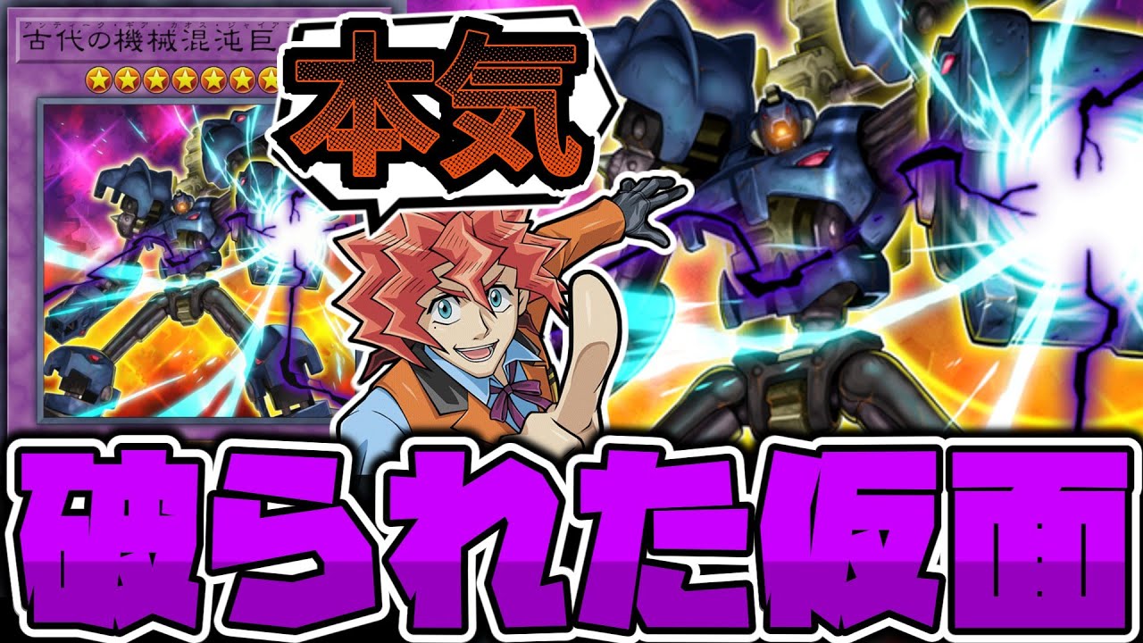 【遊戯王】 もう一つのアンティークギア！超ロマン兵器すぎる大型融合 『古代の機械混沌巨人』 【ゆっくり解説】