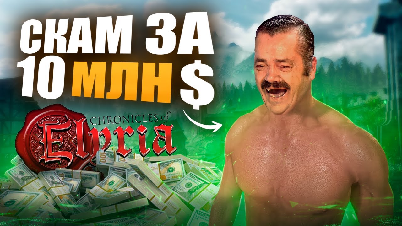 The Story of the Great Skam in the MMORPG Chronicles of Elyria