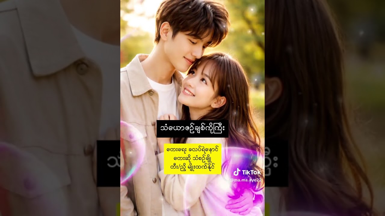 အားပေးကြပါအုံးရှင်
